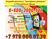 Государственное казенное учреждение «Крымский республиканский центр социальных служб для семьи, детей и молодежи»