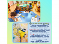 Синичкин день 12 ноября