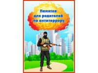 Памятка по антитеррору для родителей