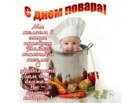 "День повара"