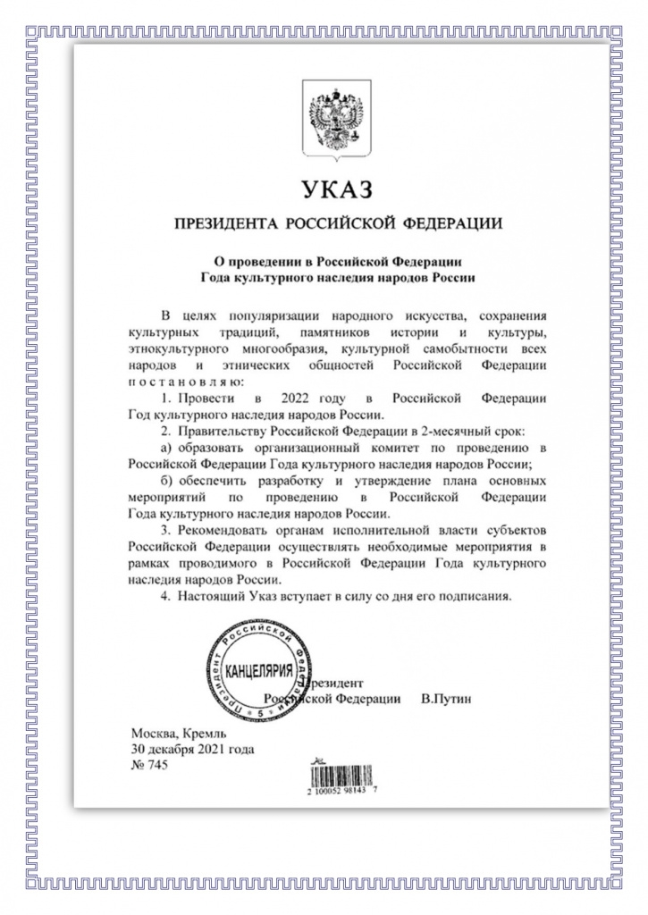 2025 год объявлен годом кого. Указ об объявлении 2023 года годом педагога и наставника. Указ президента о стратегии развития информационного общества 2017-2030.