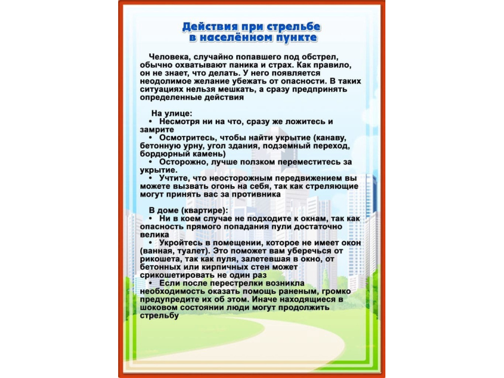 Консультация для родителей по антитеррору в детском саду с картинками