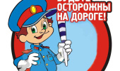 "Детям безопасную дорогу"